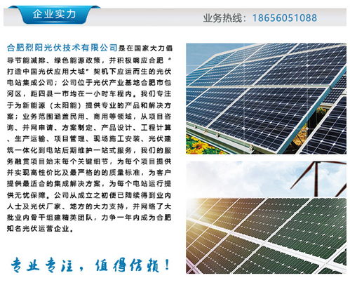 走进合肥烈阳 太阳能发电设备价格与技术服务全解析